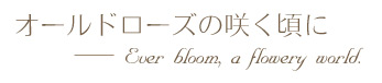 I[h[Y̍炭\\Ever bloom, a flowery world.